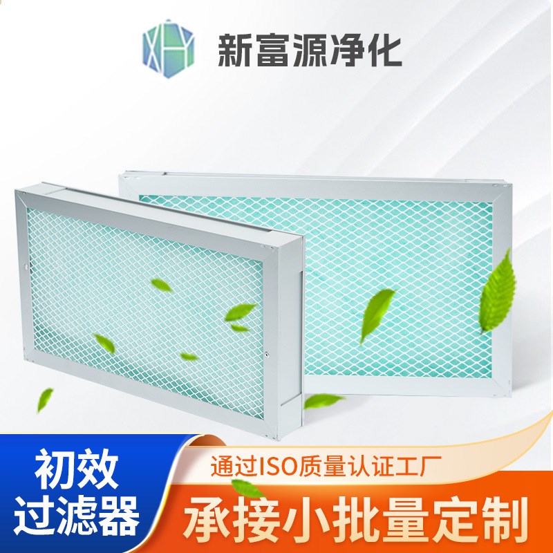 厂家 工业耐高温初效过滤器金属板式烤漆房除味净化空气过滤器