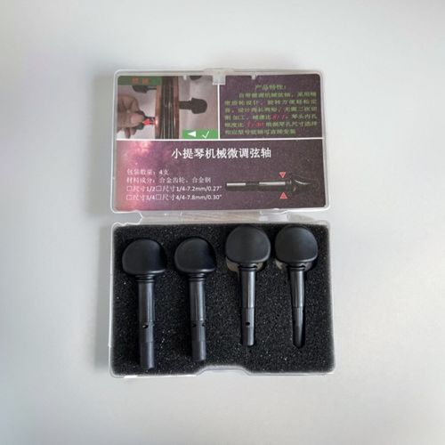 国产精品弦钮小提琴机械弦轴调音轻松安装简单物美价廉!质保一年