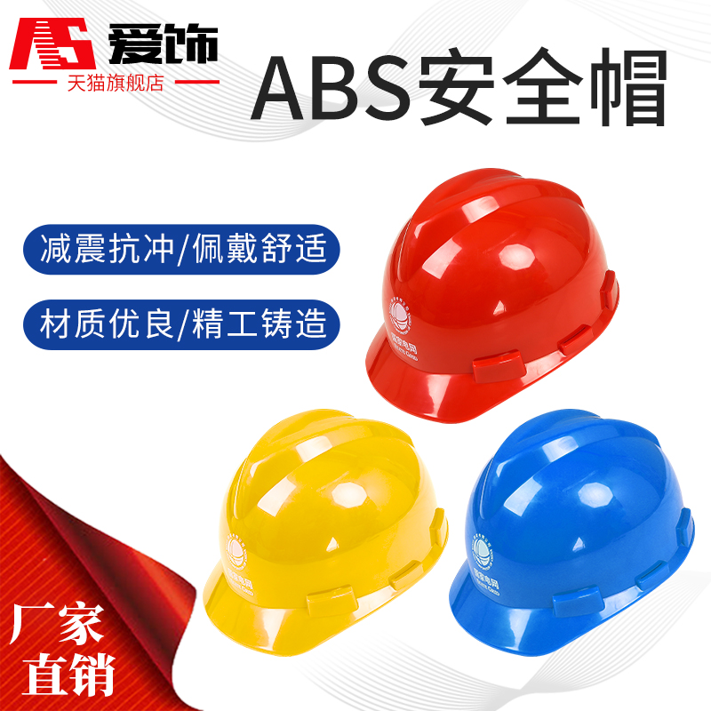 安全帽国家电网电工安全帽ABS材质V字安全帽建筑工程施工安全帽