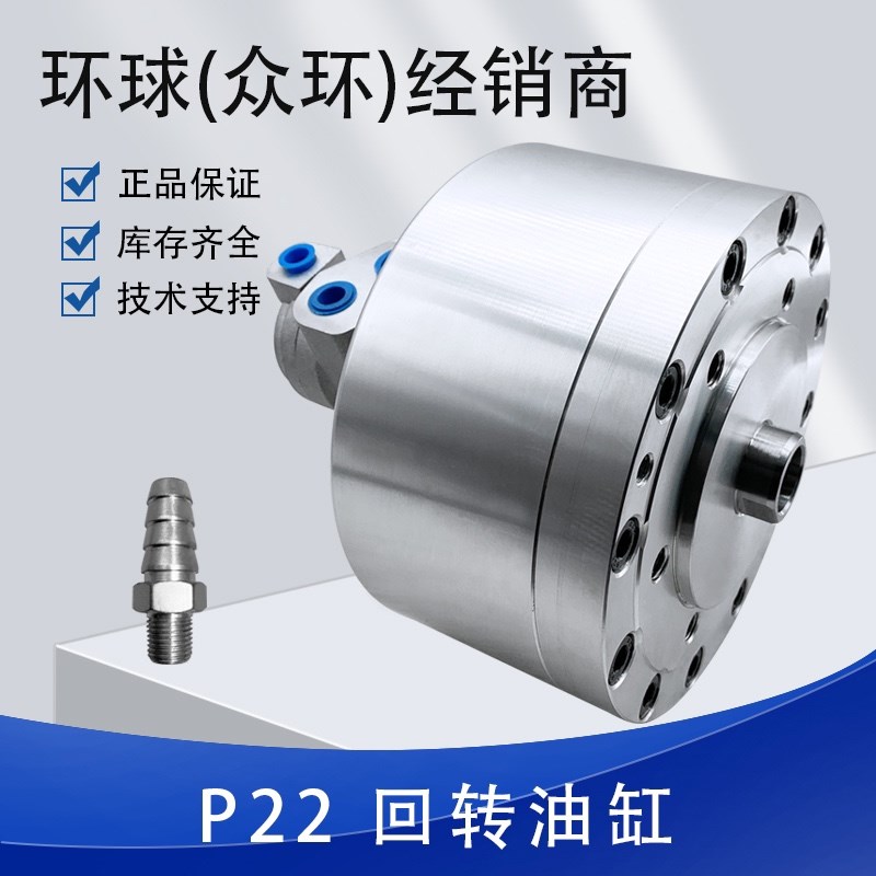 众环中实回转油缸P22  100 125 160 L200 250 不通孔油缸