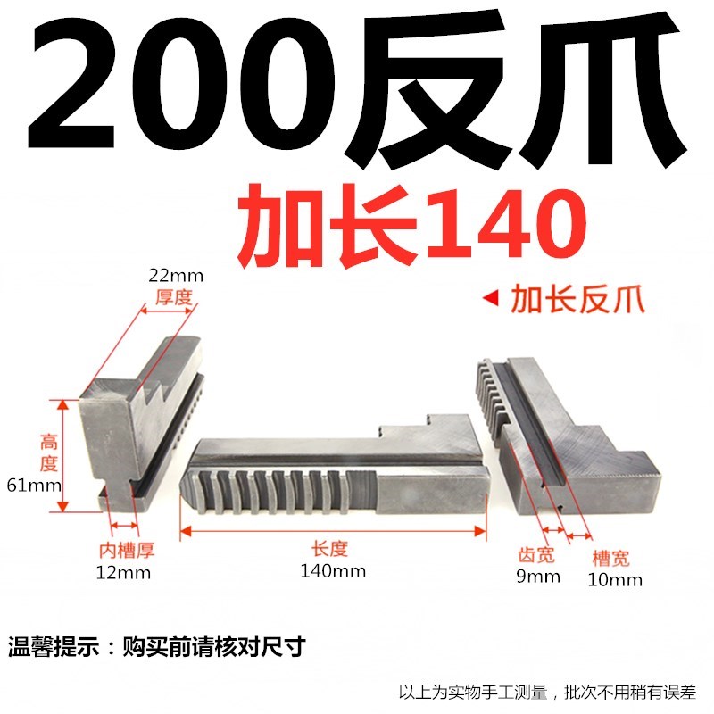 新款车床卡盘三爪脚加长卡爪加高正爪反爪 200 250 320 380 4包邮