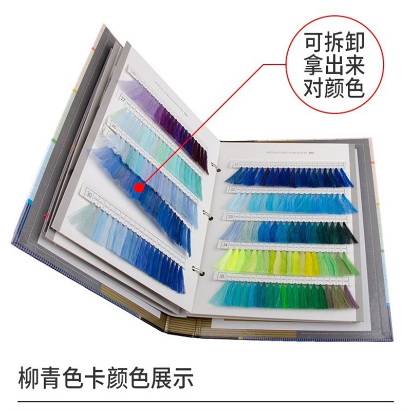 柳青色卡 柳青线色卡 配色本  柳青牌缝纫线色卡颜色本 柳青线卡