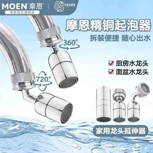 摩恩多功能起泡器厨房卫生间洗脸盆家用配件龙头水嘴延伸器防溅水