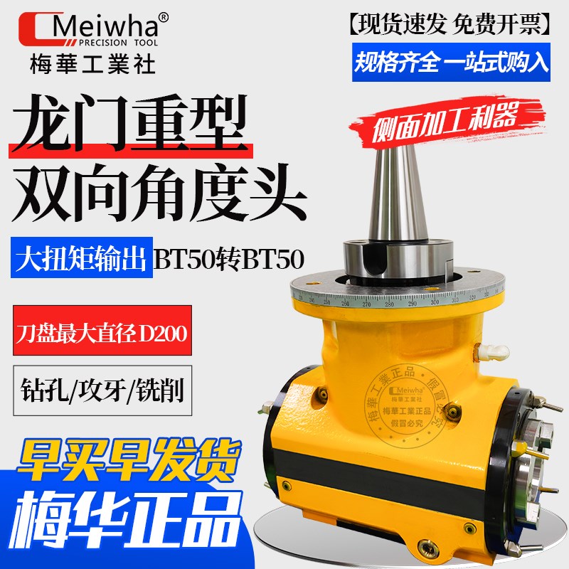 梅华龙门铣加工中心双向侧铣头bt50侧铣头直角铣Y头双面铣头