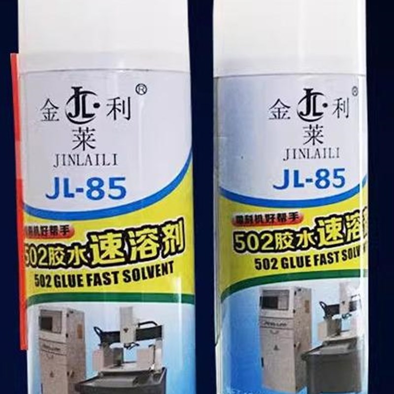 包邮新升级500ML金莱利502胶水速溶剂胶水去除剂雕刻机解胶除胶剂
