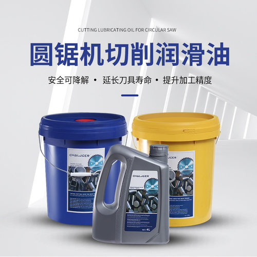圆锯机微量喷雾切削油铝合金不锈钢水溶性冷却液数控线切割润滑油