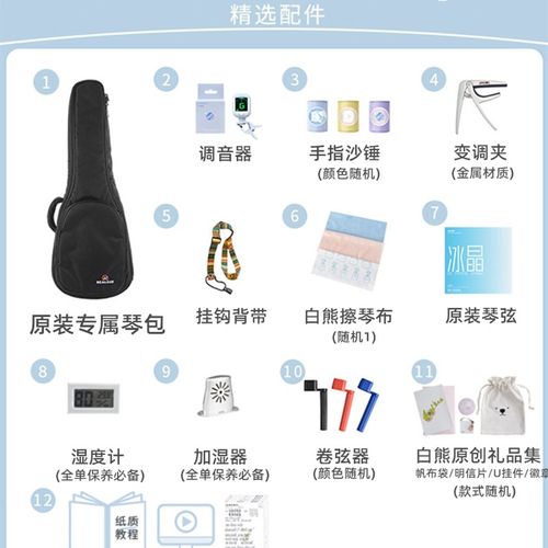 白熊瑞声尤克里里初学入门23寸160 170云杉红松桃花心木演奏全单