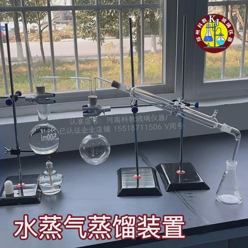 水蒸气蒸馏装置500ml或1000ml可选全玻璃蒸馏设备蒸馏器