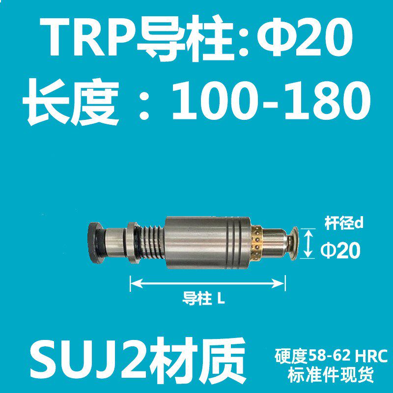 【工业级品质】SUJ2高精度轴承钢 TRP精密导柱 机械配件 模具配件