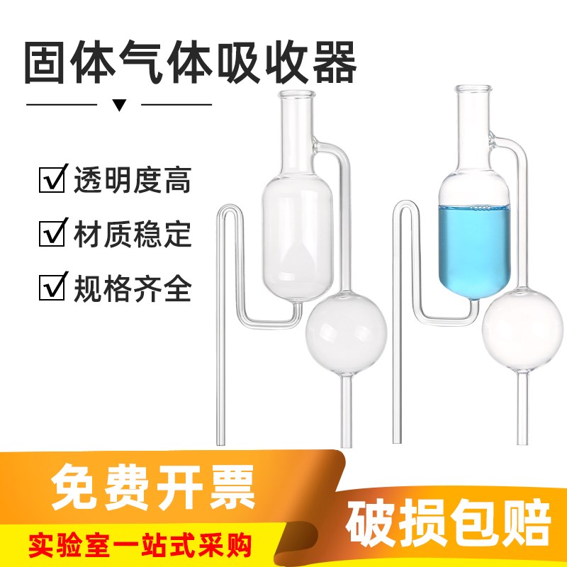 包邮固体气体吸收器化学实验室加厚玻璃气体分析瓶