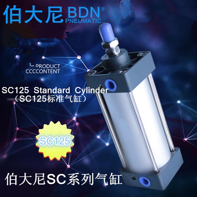 伯大尼BDN亚德客型铝合金SC标准气缸SC125*25/50/75/100/125非标