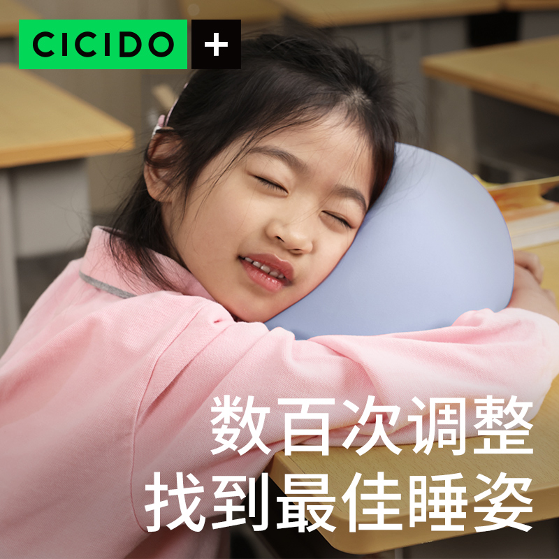 CICIDO小学生午睡枕趴睡枕头儿童睡觉教室桌子抱枕夏天午休趴趴枕