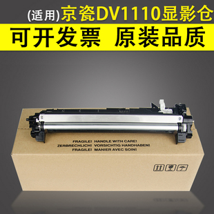京瓷DV1110显影仓 1040 京瓷1020显影仓 M1025dpn p1025d 适用