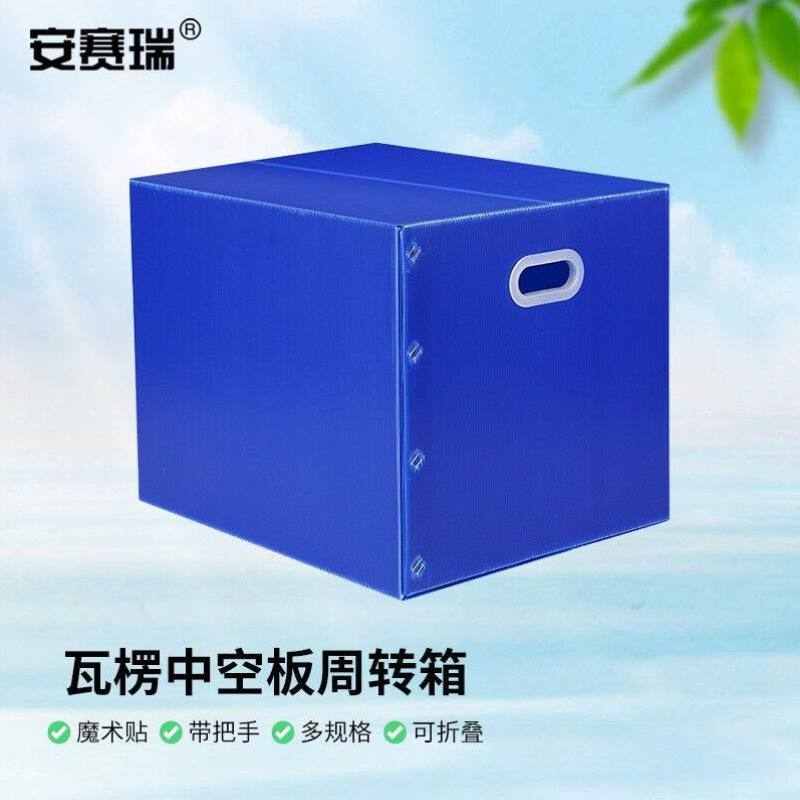 安赛瑞物流箱中空板带盖周转箱x可折叠塑料瓦楞板搬家箱403030