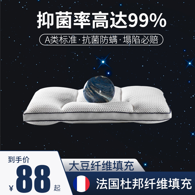 抗菌大豆纤维枕头单人护颈椎酒店夏季男助睡眠枕芯双人家用一对装