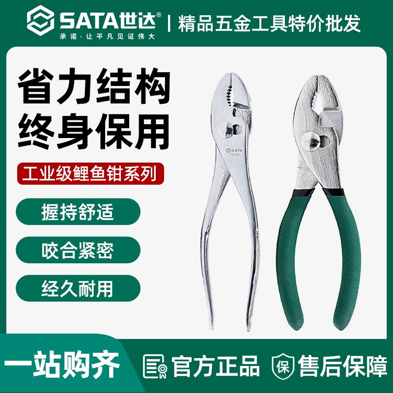 世达鲤鱼钳省力工业级多功能夹持汽修五金工具鱼嘴鱼尾钳子70511