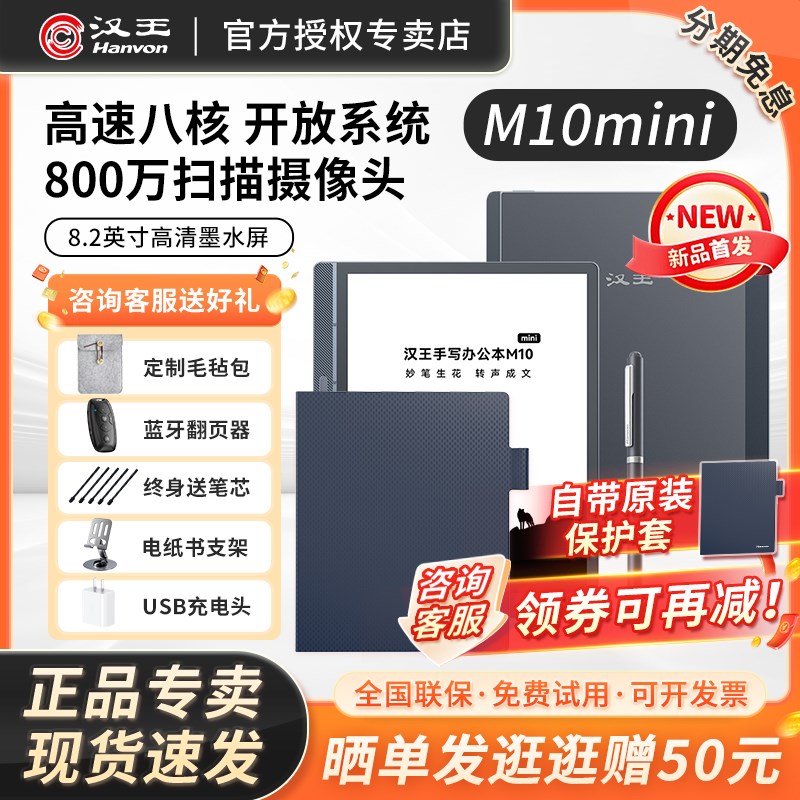 【咨询领券立减】汉王M10mini手写智能办公本82英寸墨水屏电纸书
