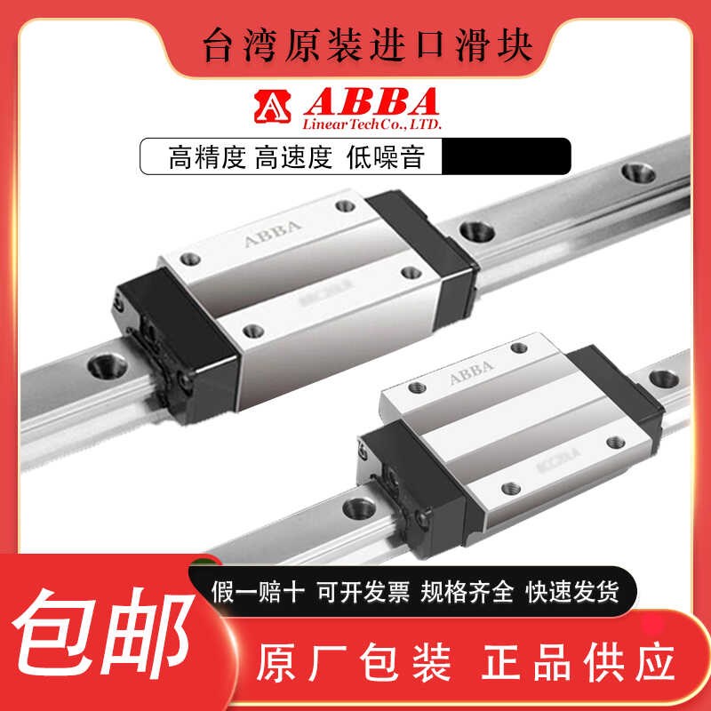 台湾ABBA直线导轨滑块brc/brd/brh/brs1520 25 30 35 45RO/L滑块