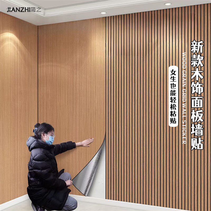 新款木饰面板加厚自m粘墙纸壁纸卧室客厅背景墙氛围感装饰自贴墙