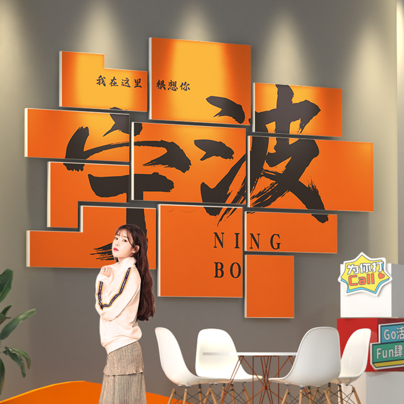 宁波网红拍照区布置n餐饮饭店打卡墙面装饰挂画烧烤店城市地名墙
