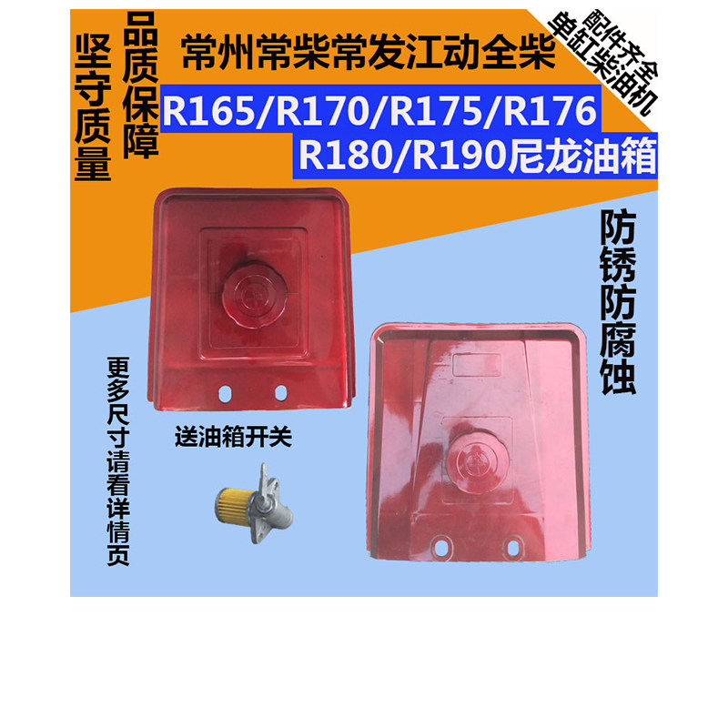 常柴全椒单缸柴油机尼龙油箱R1x75R180塑料油箱手扶拖拉机尼龙油
