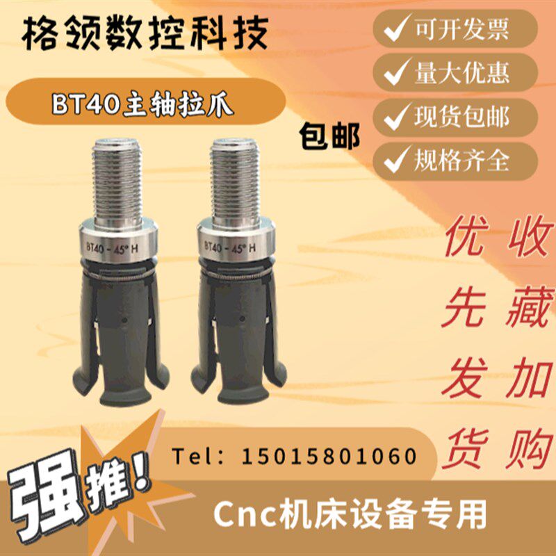 主轴拉爪拉刀g爪BT40外螺纹外牙拉爪加工中心主轴换拉爪