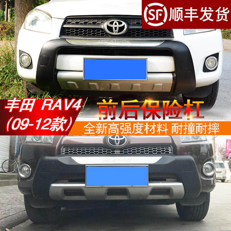 适用于老款RAV4前后杠保险杠09y-11-12款前保险杠前后护杠前杠后