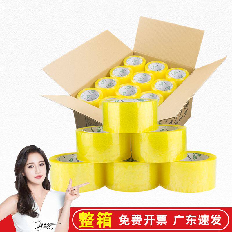 整箱批黄色胶带快递n仓库打包装透明大卷封箱胶纸米黄色宽封箱带