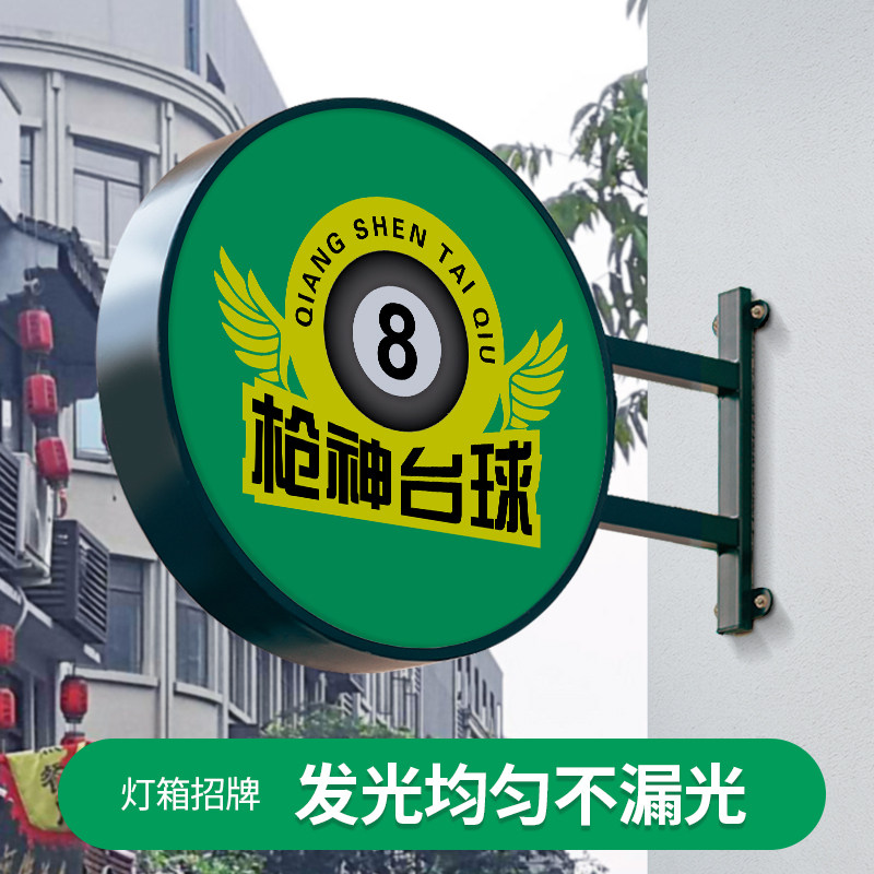 台球室灯箱广告牌招牌门头铁艺室外防水圆形双面R吸塑悬挂定做定