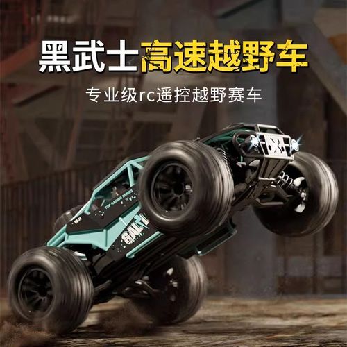 rc专业遥控车越野车四驱汽车玩具赛车漂移儿童男孩9大X脚车8大马