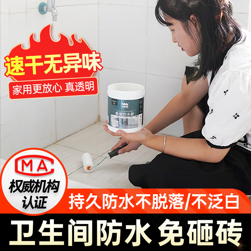 卫生间防水胶透明聚脲涂s料地面专用漏水补漏防漏地胶免砸砖渗透