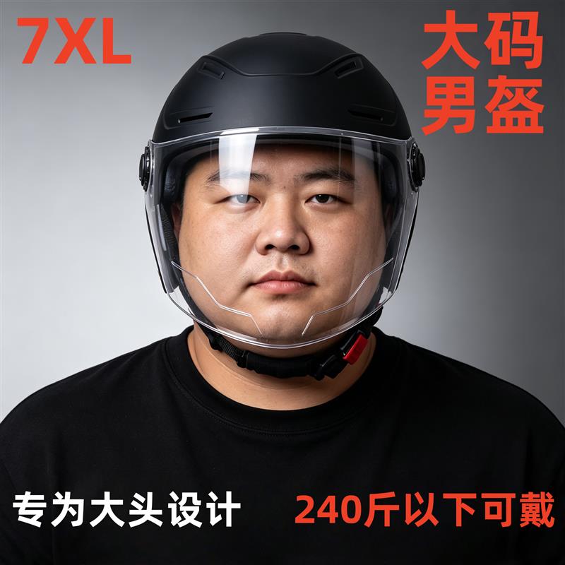 特大号3C电动车头盔四季男女士大头围70以上夏季防T晒80大码安全
