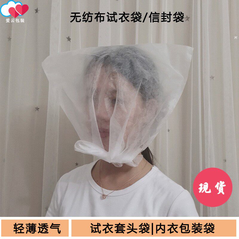试衣套头袋现货无纺布信封袋v内衣包装袋超薄防尘袋可订制尺寸log