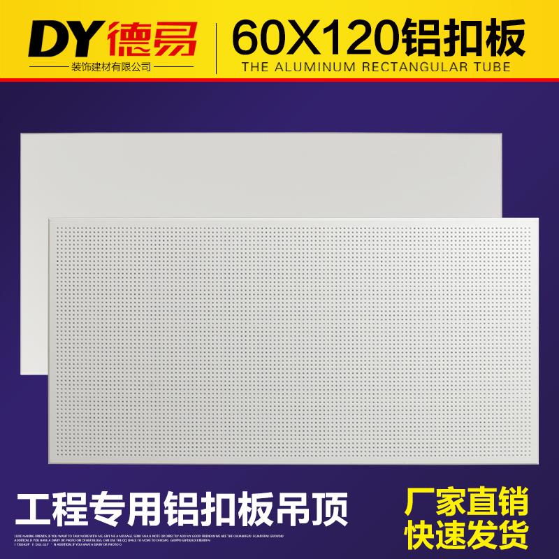 铝天花集成吊顶60X120办v公室铝扣板吊顶材料加厚微孔厂房工程专