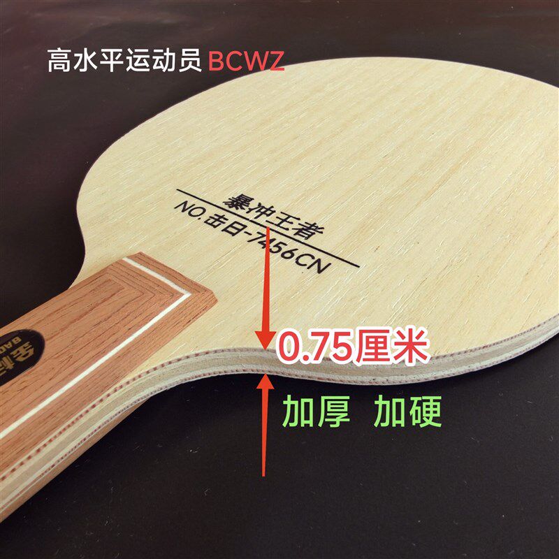 加厚加重乒乓球拍底p板七层纯木高水平底板碳素成人乒乓球拍