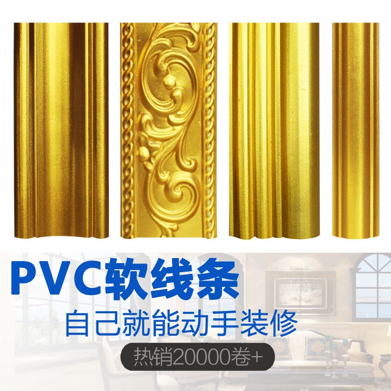 金色欧式pvc软线条装饰线条客厅石F膏线条吊顶线背景墙边框包边条