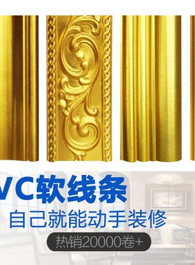 金色欧式pvc软线条装饰线条客厅石F膏线条吊顶线背景墙边框包边条