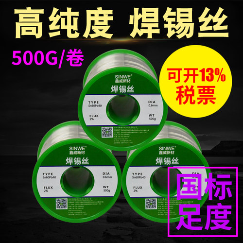 无铅焊锡丝高纯度低温n丝带松香芯0.8mm环保1.0电烙铁焊接家用锡