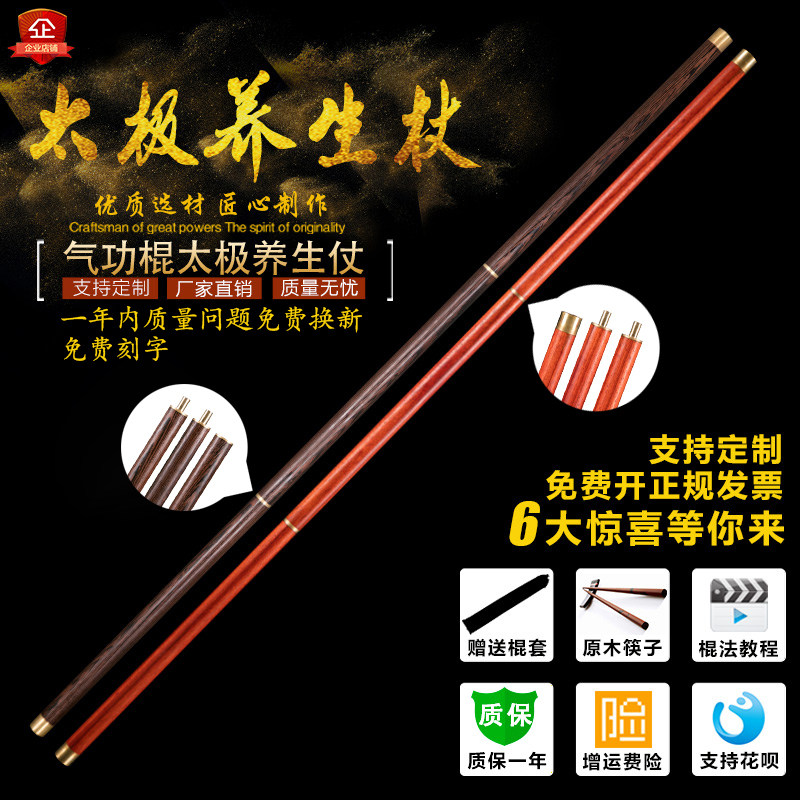 红花梨鸡翅木武术棍太极健身气功养E生杖三节拼接折叠实木长短棍
