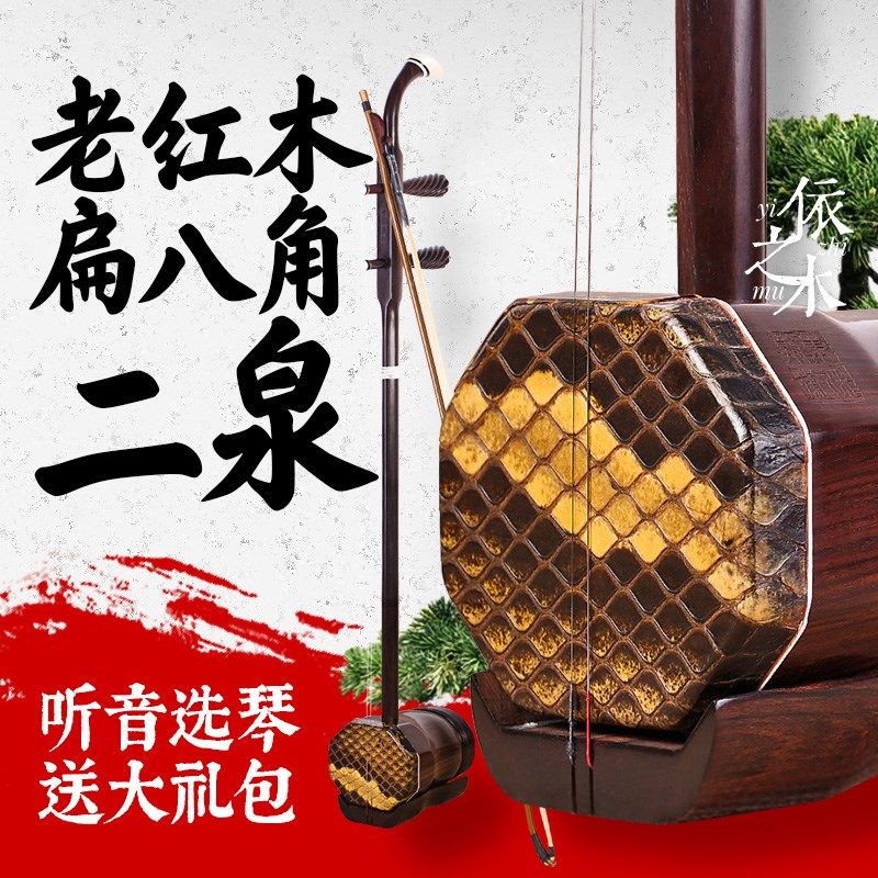 老红木扁八角二胡明清旧料二胡琴可拉二I泉大音量成人专业演奏乐