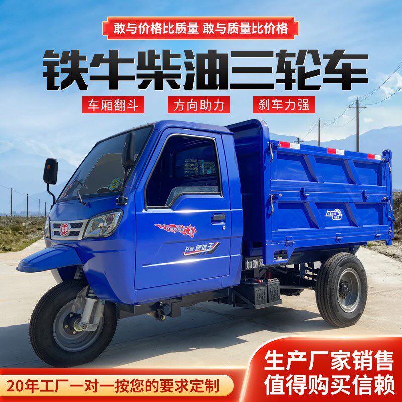 铁牛柴油农用三轮车自卸农用大马力农机运输工S程工地多功能山地