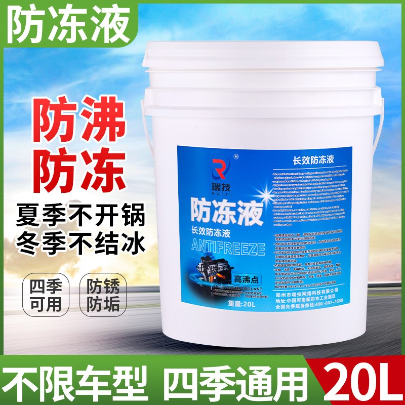 防冻液汽车冷却液发动机水箱宝红色绿色轿车货车S耐高温大桶车用