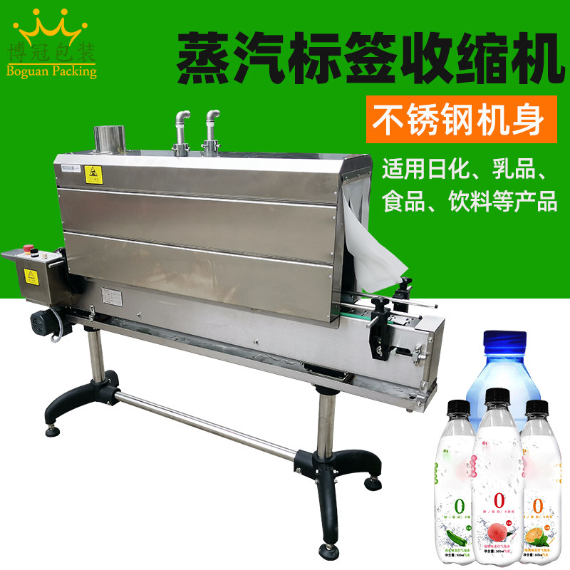 蒸汽全自动热收缩标n签收缩机蒸汽蒸汽收缩炉收缩机矿泉水瓶套标