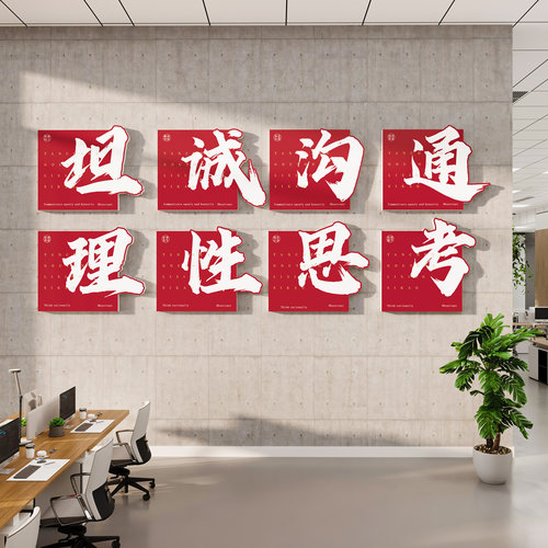 办公室氛围布置企业文化墙定制公C司挂画进门形象墙励志标语墙贴