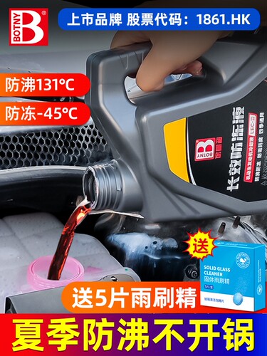 东风风神AX7AX35L60A9汽车防冻E液红色绿色发动机冷冻冷却液水箱