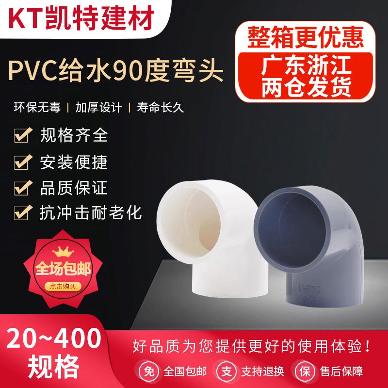 UPVC给水管正弯头90度上下水r直角弯接头20 25 32 40 50 63 75 12