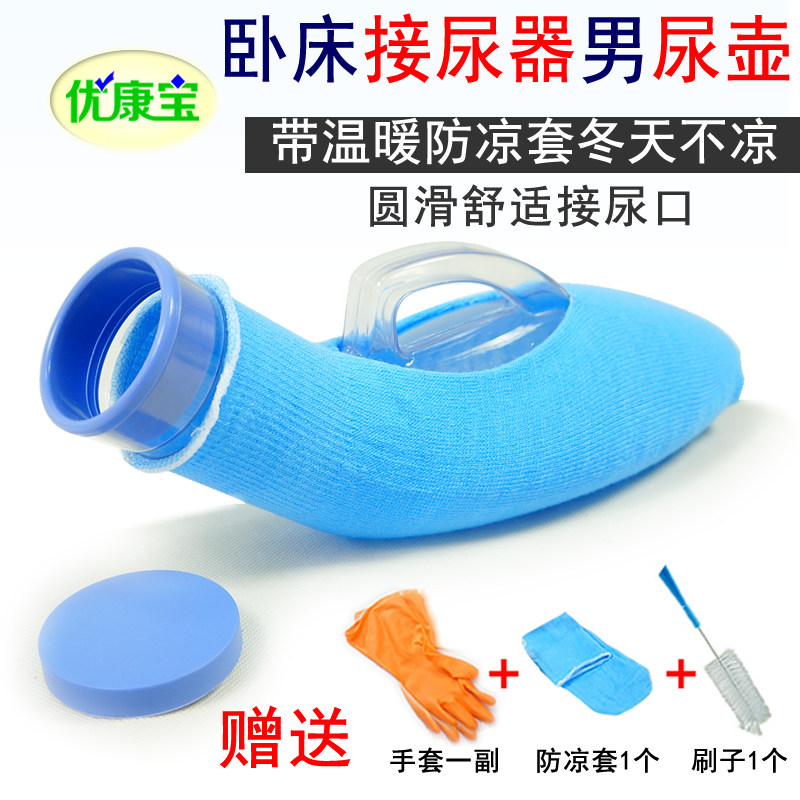成人夜用透明接尿器 800毫升老人卧V床用护理尿壶