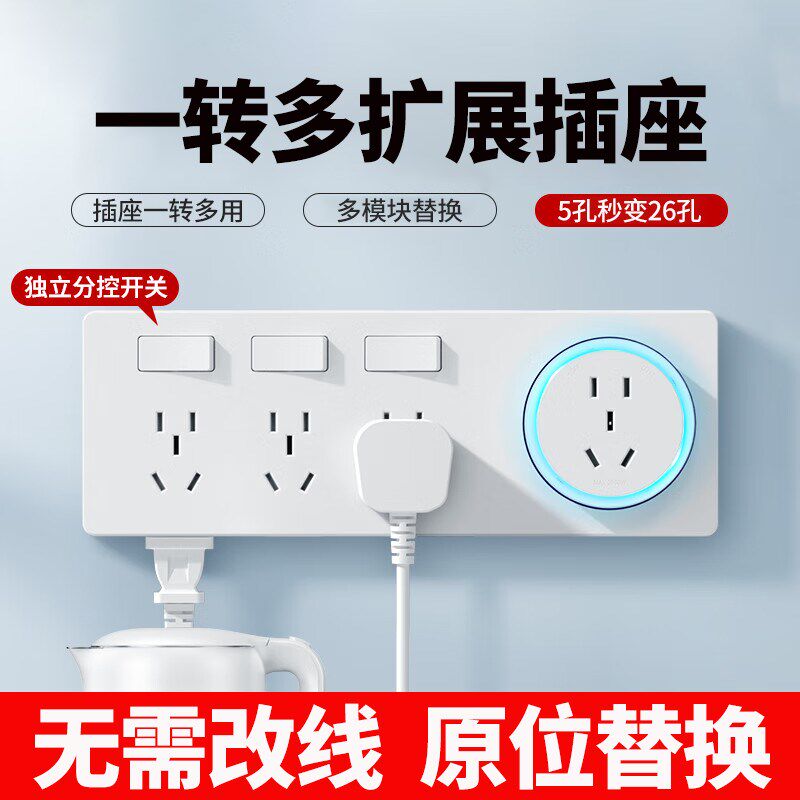 86型带开关扩展式插座墙面多孔位无线插I多功能免布线转换拓展插