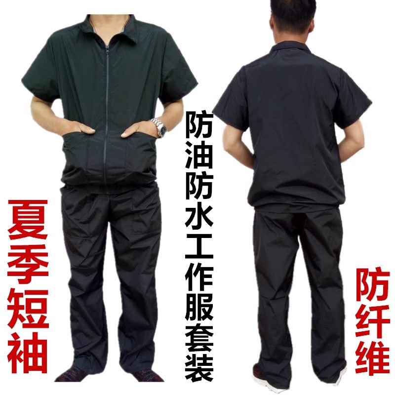 夏季半袖男女g防油防水玻纤防护服水产汽修厨师保洁劳保工作服套