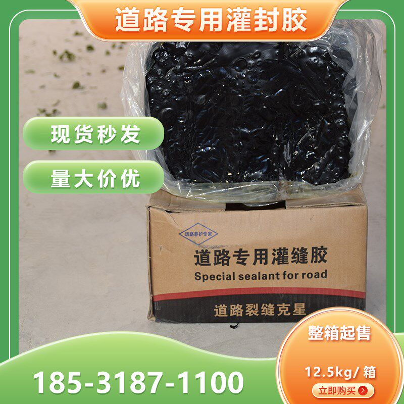 道路专用灌缝胶路l面专用混凝土裂缝修补剂防水密封胶固体块加热